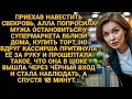 Download Lagu Услышав странное о муже, не поверила, но решила понаблюдать, и не зря, вскоре муж...