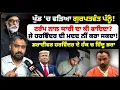 Download Lagu ਟਰੰ'ਪ ਨਾਲ ਯਾਰੀ ਗੁਰਪ'ਤਵੰਤ ਪੰਨੂ ਦੀ! ਡਰਾਈਵਰ ਹਰਵਿੰਦਰ ਦੀ ਕਿਉਂ ਨਈਂ ਕਰਾਉਂਦਾ ਮਦਦ? Mitti