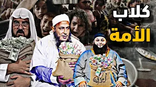 بالتفصيل أدق أسرار وقف الأمة وعملية واحدة نهبوا نصف مليار دولار ودور جابر الحرمي 