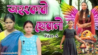 Download Ahonkaari suwali | Assamese magic video MP3