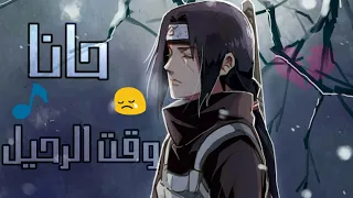 مللت من البقاء   راب عربي  مؤثره  جدا على أنمي ناروتو دندنها