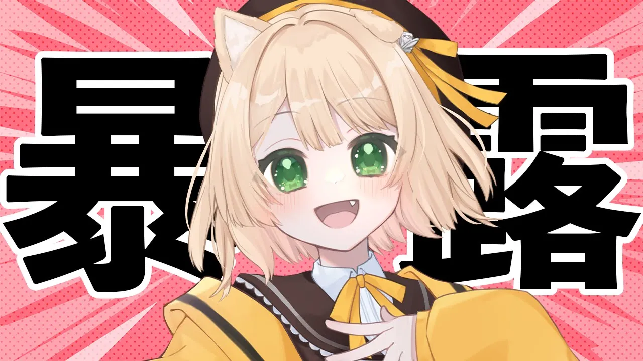 【マシュマロ】リスナーの秘密を暴露するぞ！【新人Vtuber  笑来ちくわ  】雑談配信・初見さん歓迎のサムネイル