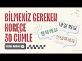 Download Lagu BİLMENİZ GEREKEN 30 KORECE CÜMLE  🇰🇷