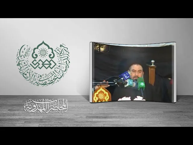 ⁣إشكالية الإمامة مع الغيبة - السيد ياسين الموسوي