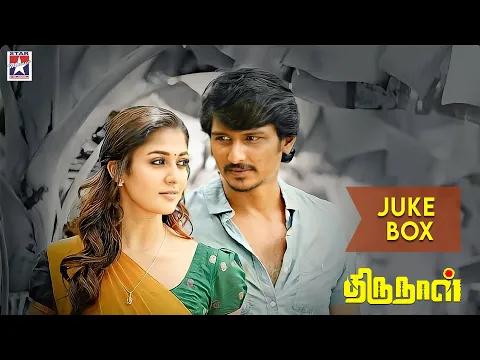 Download MP3 Thirunaal Tamil Movie | Audio Jukebox | Jiiva | Nayanthara | Srikanth Deva | Star Music India