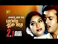 Download Lagu Tomake Emon Kore | তোমাকে এমন করে | Riaz \u0026 Shabnur | Shopner Basor
