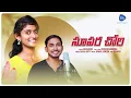 Download Lagu #SUPERCHORI BANJARA SONG BY VIRU\u0026 SHAILAJA 2023#NAI_NAI_NAIREY #SEVALMUSIC VENKAT AZMEERA