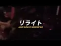 ASIAN KUNG-FU GENERATION - リライト(리라이트) / 한글자막