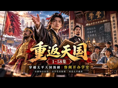 重返天国 第4集