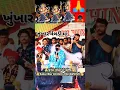 Download Lagu 🙏 khunkhar meldi maa ni aarti |Highcourt Of Bareja |KHAJUR BHA|Mogal #shorts ⁨#Meldi  @MrBeast ||