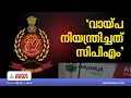 കരുവന്നൂരിൽ വായ്പ ആർക്കൊക്കെ നൽകണമെന്ന് തീരുമാനിച്ചത് പാർട്ടിയെന്ന് ഇഡി