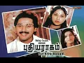 Download Lagu Oh Janani    Pudhiya Raagam   Ilaiyaraaja    High Quality Song