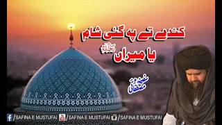 Download KANDY TY PAY GAI SHAM YA MEERAN (MEHFIL E SAMAA SUNDAY 16 JUNE 2019) PART 05 OF 05 MP3