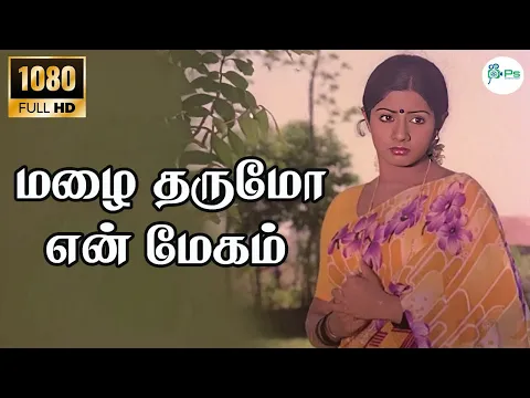 Mazhai Tharumo En Megam - YouTube