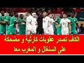 Lagu الكاف تصدر عقوبات مضحكة و كارثية على السنغال و المغرب معا