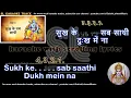 Sukh ke sab saathi | clean karaoke with scrolling lyrics