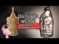 Download Lagu เผยความลับการทำศwของชาววัง + ที่มาอันลึกลับ #ไทยไดอะรี่ I แค่อยากเล่า...◄----►