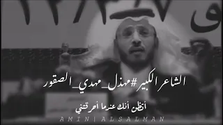 أتظن أنك قد طمست هويتي الشاعر الكبير مهذل مهدي الصقور 