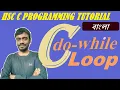 C Programming Tutorial do-while Loop HSC ICT Bangla Tutorial