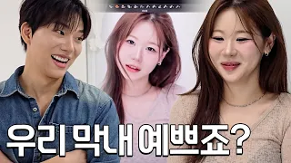시골에서 상경한 막내 꾸미기