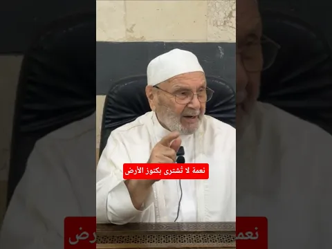 نعمة لا تشترى بكنوز الارض#النابلسي #اكسبلور #المصحف #لايك