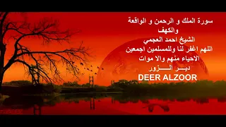 قرأن كريم احمد العجمي راحة نفسية 