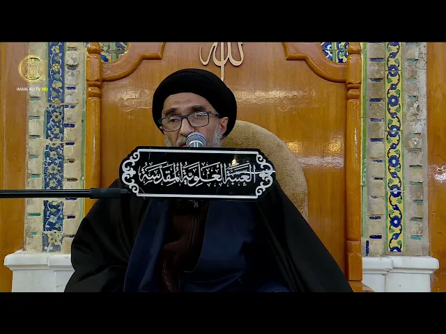 ⁣السيد حسين الكربلائي | محاضرات في نهج البلاغة (503)