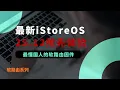2026 iStoreOS 25 12 passwall