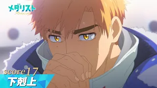 YouTube影片, 內容是金牌得主 第二季 的 第 17 話預告