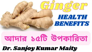 " আদা " খেলে আমাদের শরীরে যে ১৫টি উপকার হয় // Proven Health Benefits of Ginger @sanjoyfitcoach_