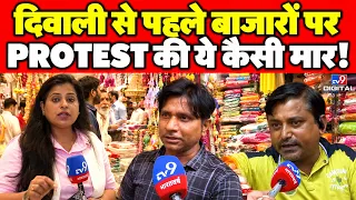 Delhi Protest Impact: प्रदर्शन से कारोबार 30% पर! व्यापारियों को ₹2,000 करोड़ का झटका | CTI