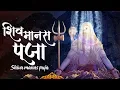 Download Lagu Maha Shivratri Special 2023 Shiva Manas Puja | Sacred Chants Of Shiva | शिव मानस पूजा स्तोत्र |