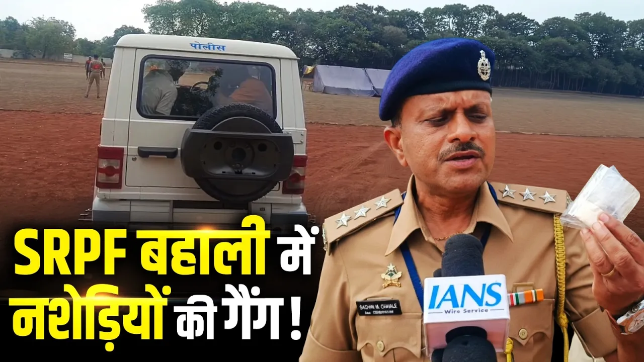 SRPF ग्रुप 5 में पुलिस भर्ती के दौरान नशीले पदार्थ का मामला, 3 उम्मीदवारों पर कार्रवाई, अब तक 9 दोषी