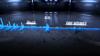 انتظار رامى محمد رؤية جديدة 