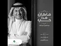Ma Kan Haza Hob - Abdul Majeed Abdullah