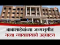 Download Lagu आंबेडकरांच्या जन्मभूमीत नव्या न्यायालयाचे उद्घाटन | Mandangad Court Opening