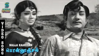 nalla kariyam video song ponnunjal shivaji ushanandini t m s p susheela msv hits