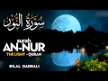 Surah An Nur (سورة النور) - القارئ بلال دربالي | Bilal Darbali | Sahih Ummah (4K)