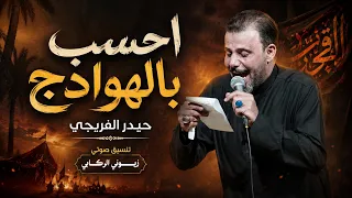 أح سب باله   وادج    حيدر الفريجي ذكاء اصطناعي      دندنها