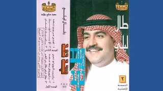 الا ياويل من قلبه معنى ميحد حمد عود النسخه الاصليه 