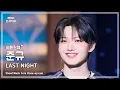 Download Lagu [#최애직캠] TREASURE JUNKYU (트레저 준규) – LAST NIGHT | 쇼! 음악중심 | MBC241215방송