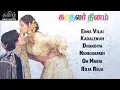 Download Lagu kadhalar dhinam songs | Tamil Movie Songs | Tamil Songs Collection