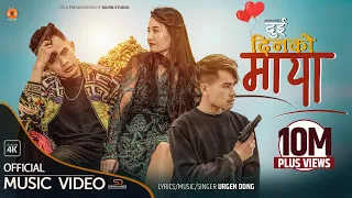 Urgen Dong Dui Din Ko Maya Ft Bijay Dong X Sapna Tamang Official Music Video 