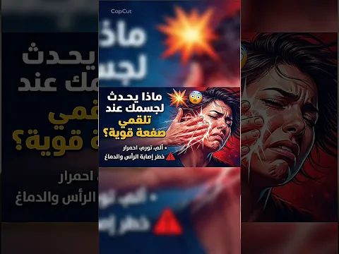 لو تلقيت صفعه قويه جدا على وجهك👉( ماذا يحدث🤯!؟؟ )