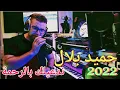 HAMID BILAL  - NAD3ILEK BRAHMA - ISSAM RAI PROD - 2022
