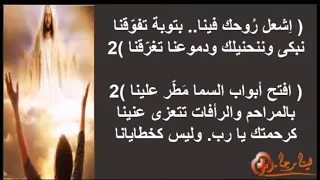 ترنيمة كرحمتك يارب وليس كخطايانا            دندنها