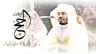 ولله على الناس حج البيت من آيات الحج بترتيل هادئ وخاشع للشيخ ياسر الدوسري روائع الآسر 