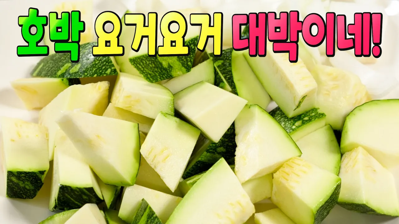 참치 애호박찌개