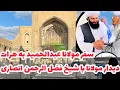 Download Lagu سفر مولانا عبدالحمید به هرات افغانستان ملاقات با فضل الرحمن انصاری