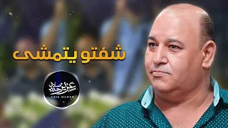 عزيز صادق حديد شفتو يتمشى جديد 2025  عزيز صادق حديد شفتو يتمشى جديد 2025